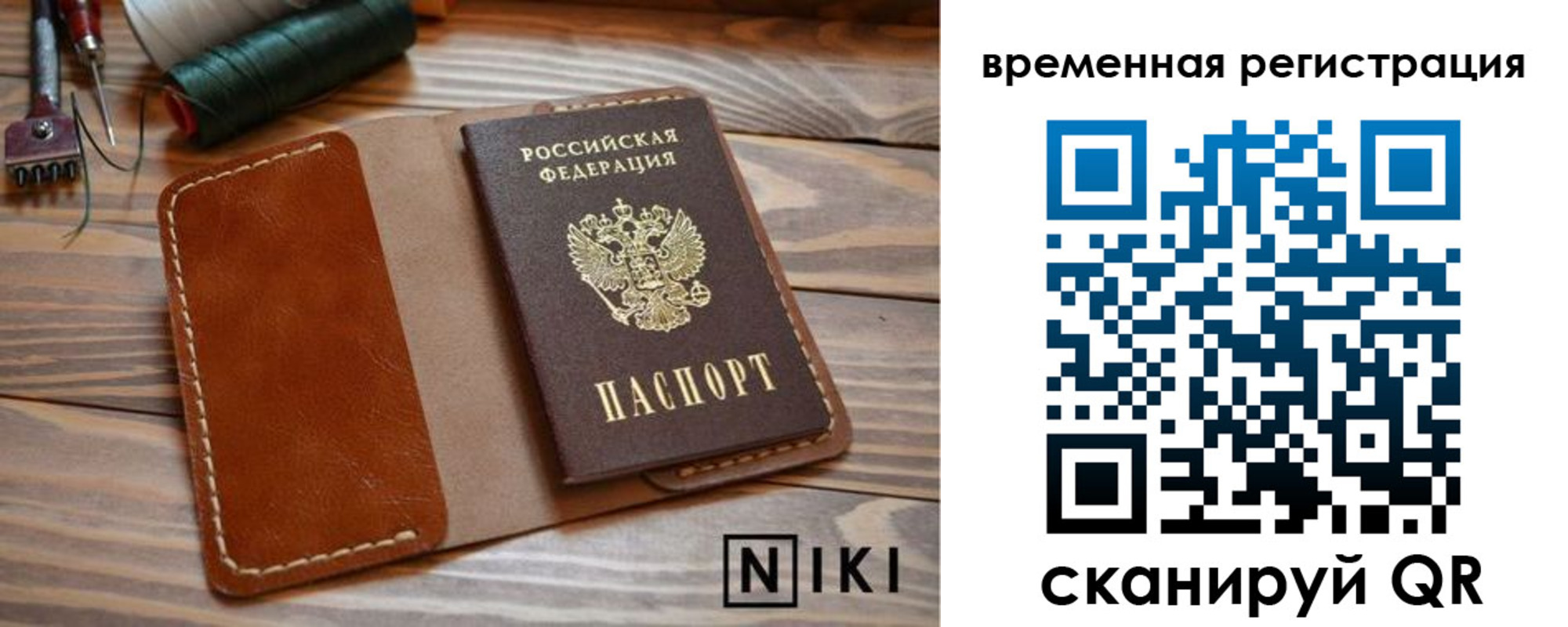 временная регистрация недорого в Заводоуковске