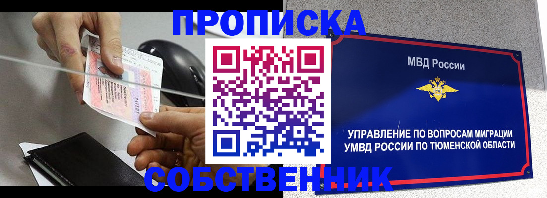 временная регистрация законно в Заводоуковске