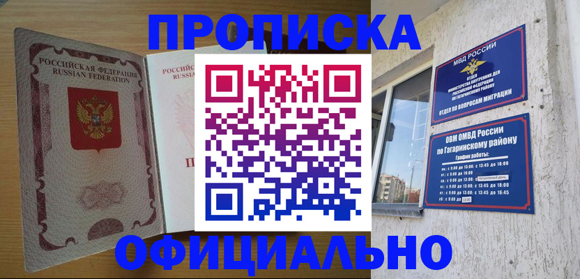 прописка штамп в Заводоуковске